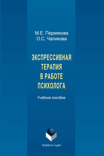 Экспрессивная терапия в работе психолога