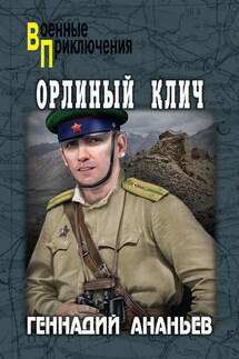 Орлиный клич