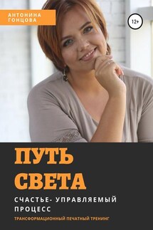 Путь света