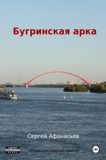 Бугринская арка