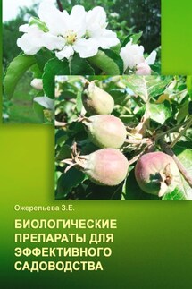 Биологические препараты для эффективного садоводства