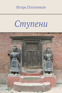 Ступени