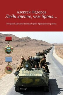 Люди крепче, чем броня… Ветераны Афганской войны Струго-Красненского района