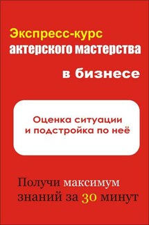 Оценка ситуации и подстройка под неё