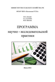 Программа научно-исследовательской практики