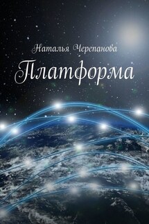 Платформа