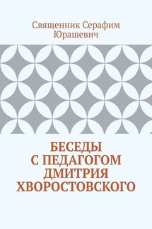 Беседы с педагогом Дмитрия Хворостовского