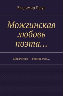 Можгинская любовь поэта… Моя Россия – Родина моя…