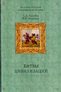 Русь между Югом, Востоком и Западом