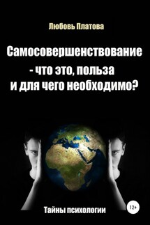 Самосовершенствование – что это, польза и для чего необходимо?