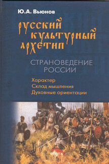 Русский культурный архетип. Страноведение России