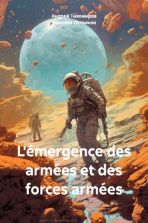 L'émergence des armées et des forces armées