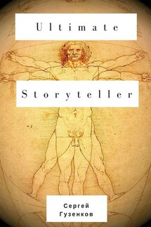 Ultimate Storyteller