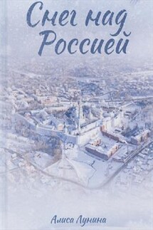 Снег над Россией