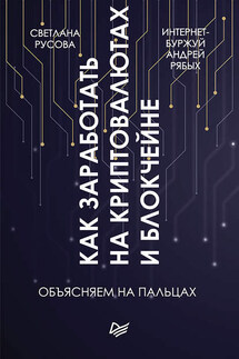 Как заработать на криптовалютах и блокчейне. Объясняем на пальцах