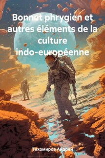 Bonnet phrygien et autres éléments de la culture indo-européenne