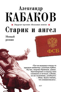 Старик и ангел