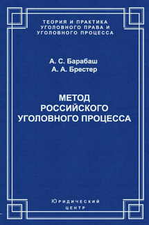 Метод российского уголовного процесса