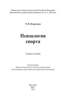 Психология спорта