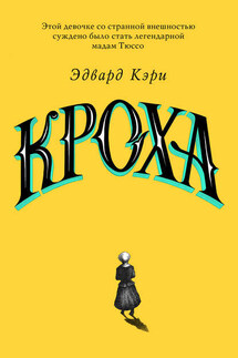 Кроха