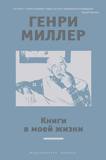 Книги в моей жизни (сборник)