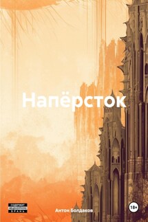 Напёрсток