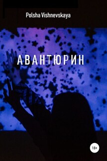 Авантюрин