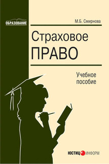 Страховое право