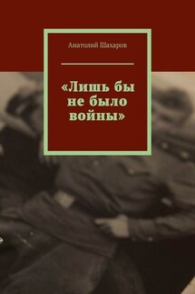 «Лишь бы не было войны»