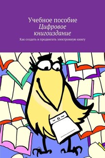 Цифровое книгоиздание