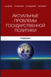 Актуальные проблемы государственной политики