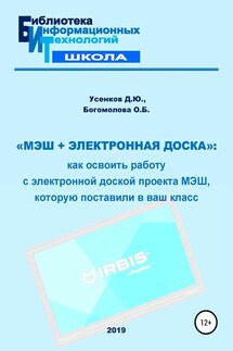 «МЭШ + электронная доска»: как освоить работу с электронной доской проекта МЭШ, которую поставили в ваш класс