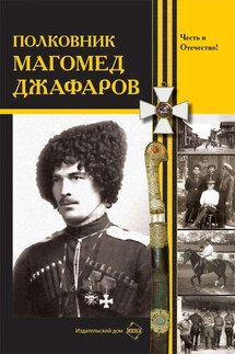 Полковник Магомед Джафаров