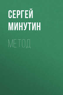 Метод