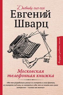 Московская телефонная книжка