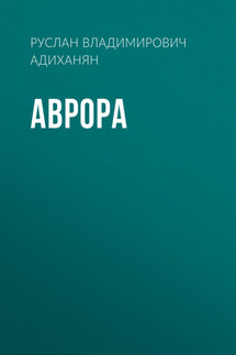 Аврора