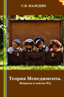 Теория Менеджмента. Вопросы и ответы 3