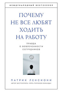 Почему не все любят ходить на работу. Правда о вовлеченности сотрудников