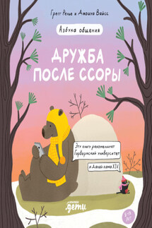 Дружба после ссоры