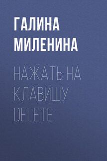 Нажать на клавишу delete