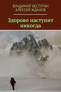 Здорово наступит никогда