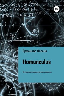 Homunculus