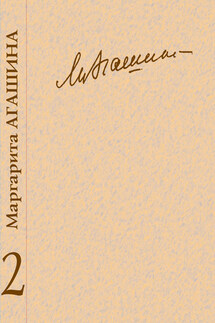 Сочинения. Книга 2. Проза. Страницы дневников