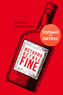 История в стиле fine