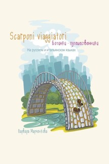 Scarponi viaggiatori