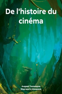 De l'histoire du cinéma