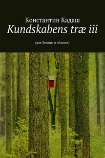 Kundskabens træ iii. 2015