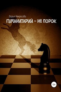 Гуманитарий – не порок