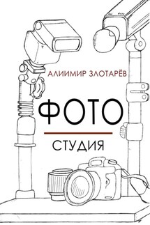 Фотостудия