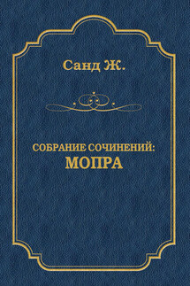 Мопра